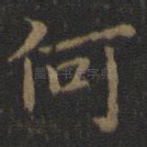 何
