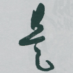 是