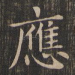 应