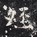 经