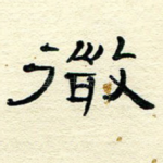 微