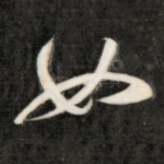 如