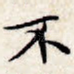 不
