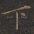 下