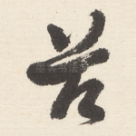 兹