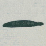 一