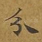 分