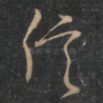 信