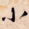 小