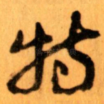 特