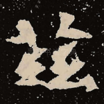 兹