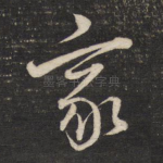 家
