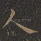 人