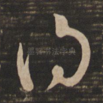 得