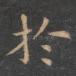 于