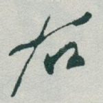 右