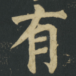 有