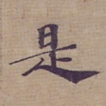 是
