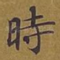 时