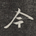 今