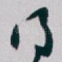 得