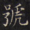 号