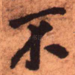 不