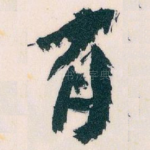 有