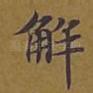 解