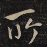 所