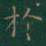 于