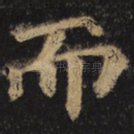 而