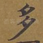 多