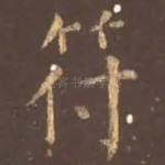 符