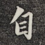 自