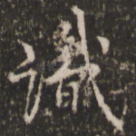 识