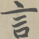 言