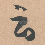 云