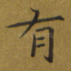 有