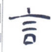 言