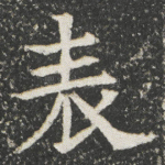 表
