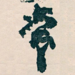 常