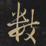 数