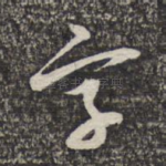 字