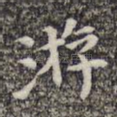 游