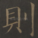 则