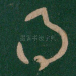 得