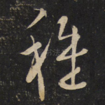 种
