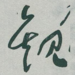 観