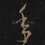 年
